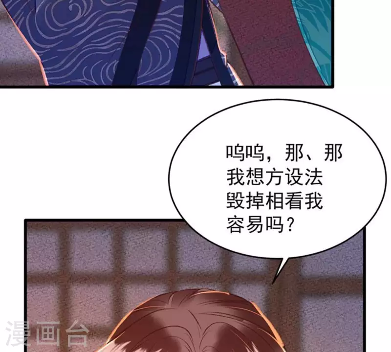 第36话 你别哭啊，我又没碰你(1/2)-第36话