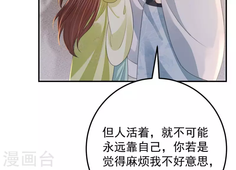 第42话 不愿意接受我的好？(1/3)-第42话