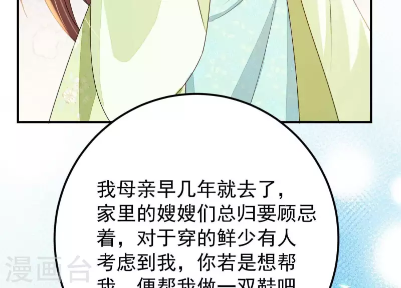第42话 不愿意接受我的好？(1/3)-第42话