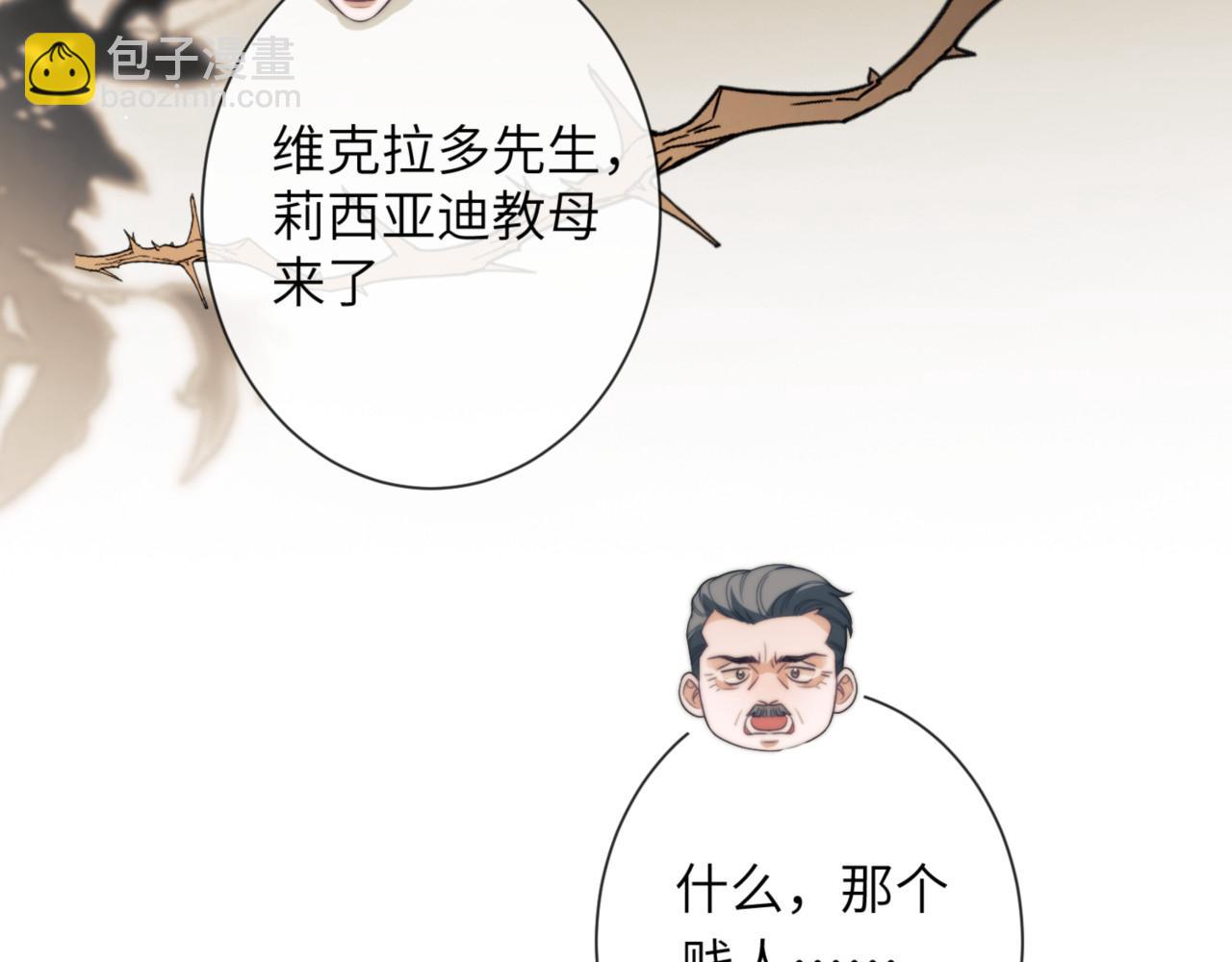 第88话 阿伽雷斯是她的情夫？(1/2)-第98话
