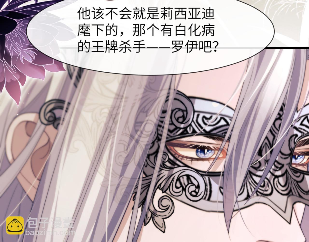 第88话 阿伽雷斯是她的情夫？(1/2)-第98话