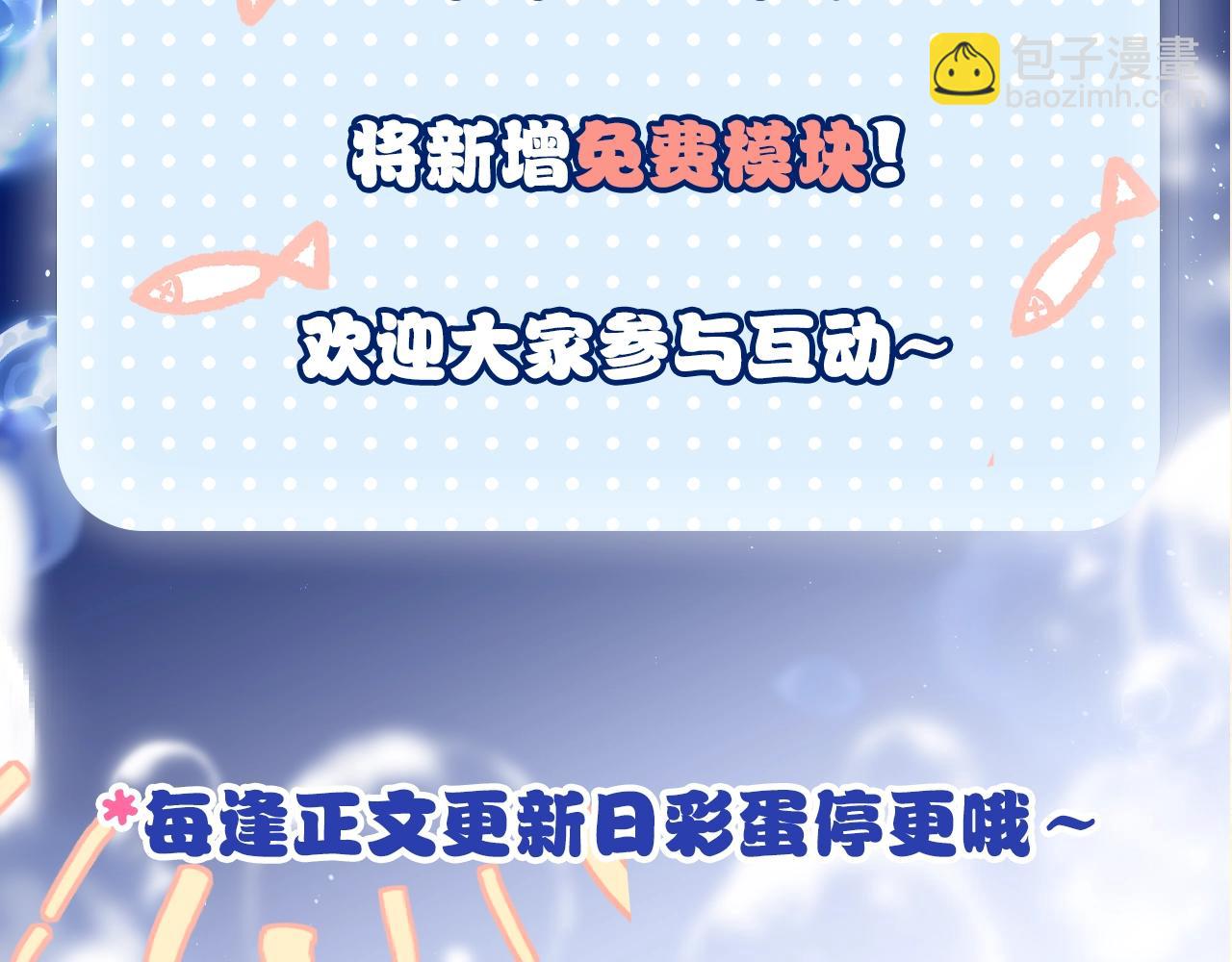 暑假特别活动：彩蛋章节即将到来-第20话