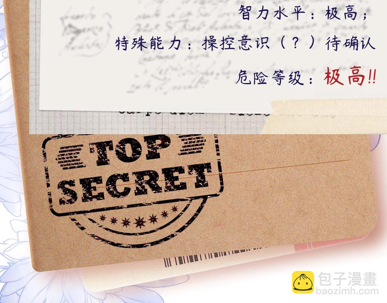 第4期  小档案：人鱼的机密档案？-第24话