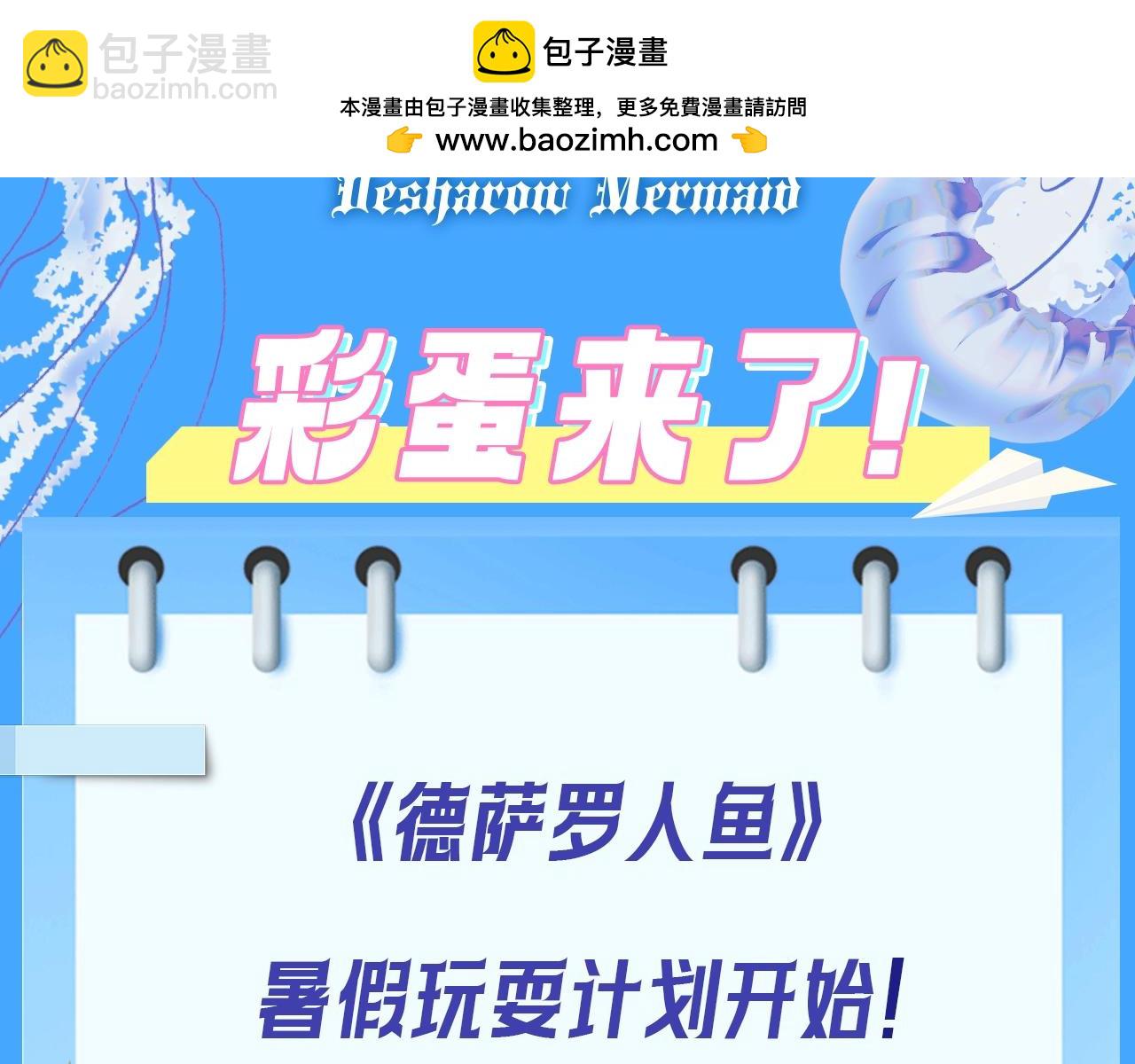 第4期  小档案：人鱼的机密档案？-第24话