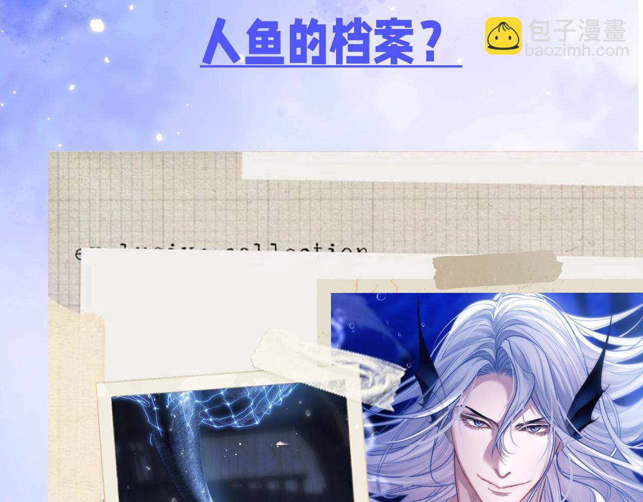 第4期  小档案：人鱼的机密档案？-第24话