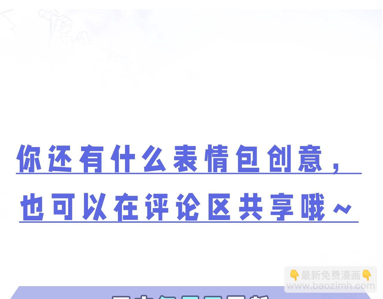 第6期  粉丝福利：可爱表情包来了！-第26话