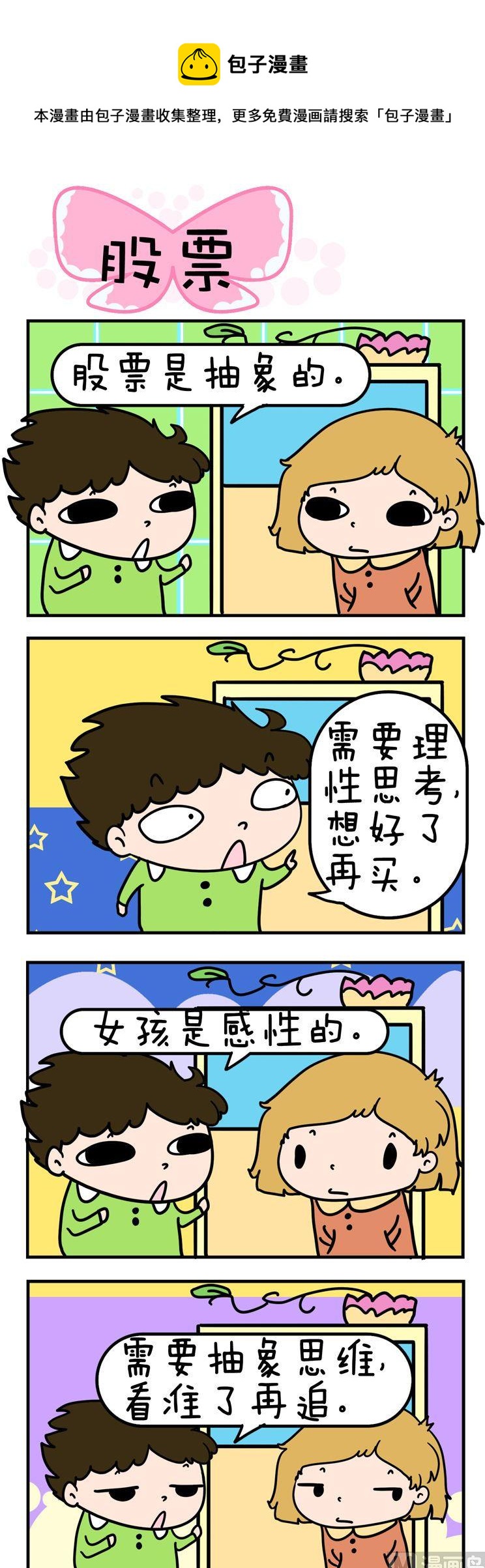 20.股票-第20话
