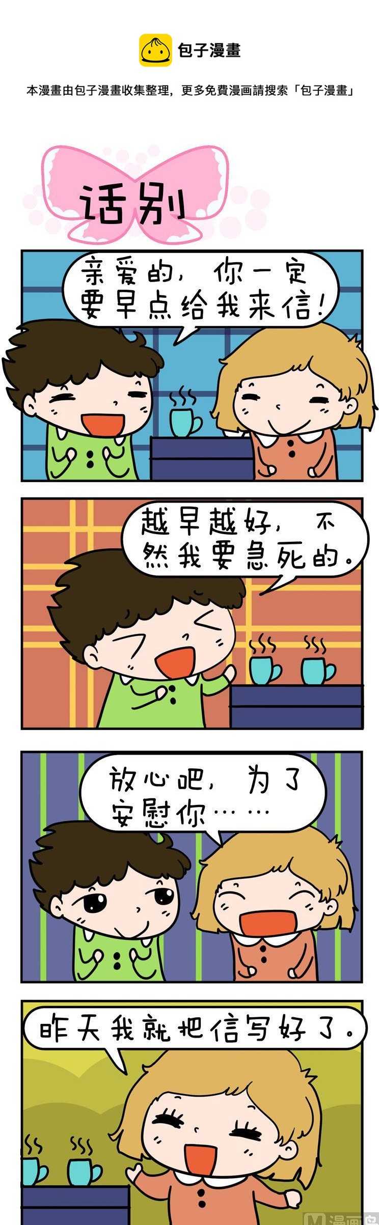 26.话别-第26话