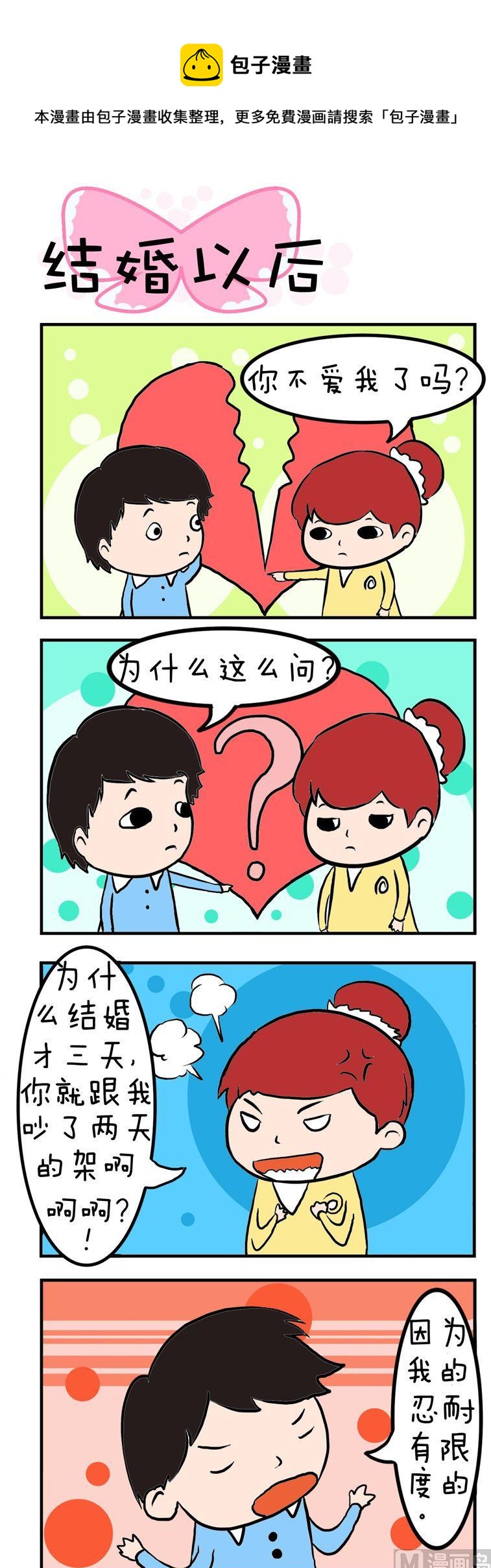 32.结婚以后-第32话