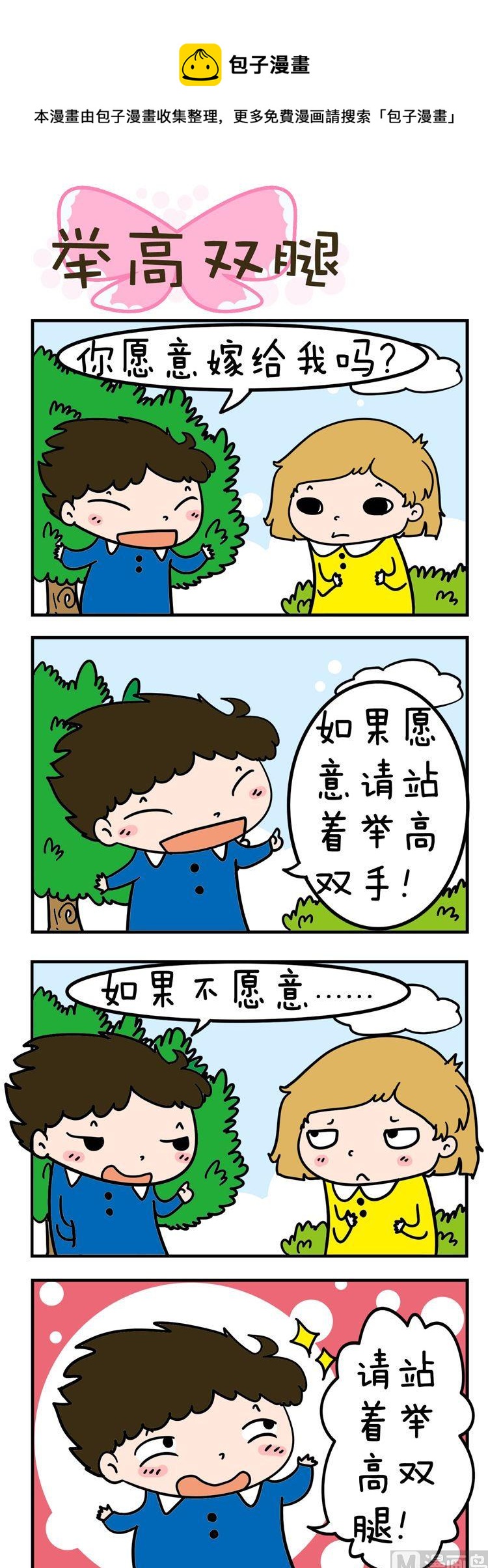 34.举高双腿-第34话