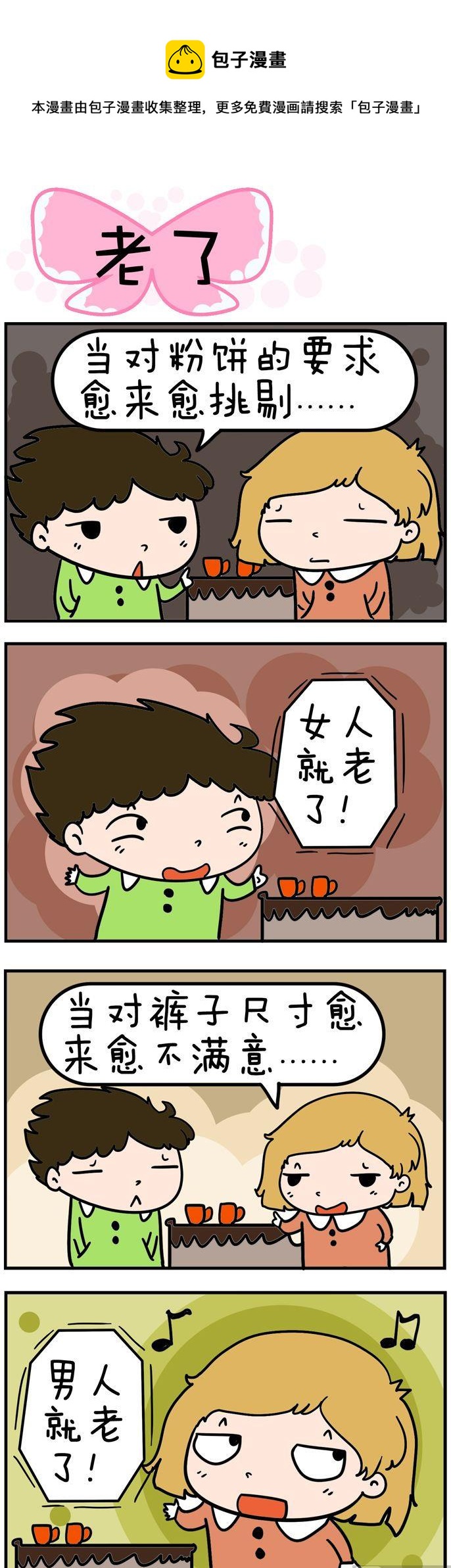 38.老了-第38话