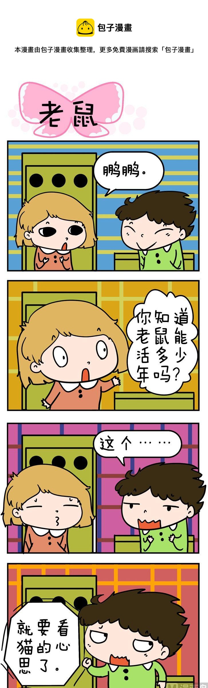 40.老鼠-第40话