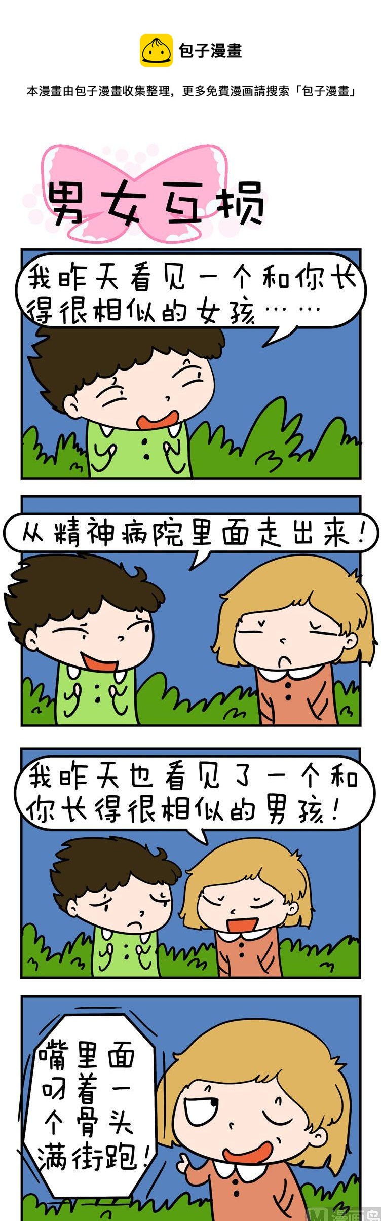 44.男女互损-第44话
