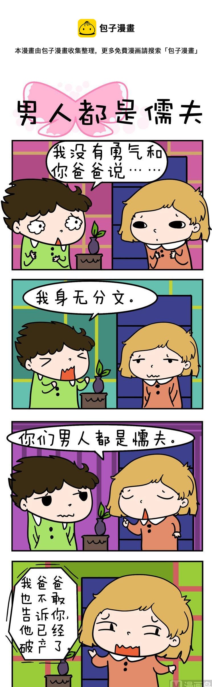 46.男人都是儒夫-第46话