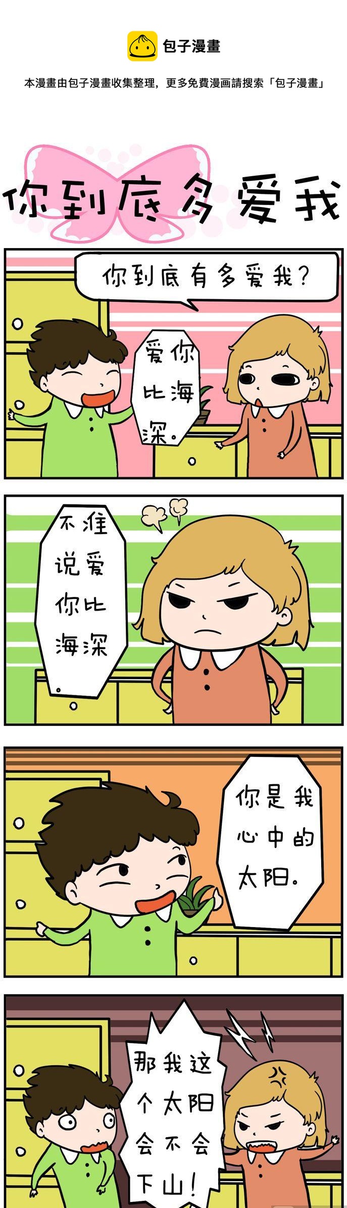 48.你到底多爱我-第48话