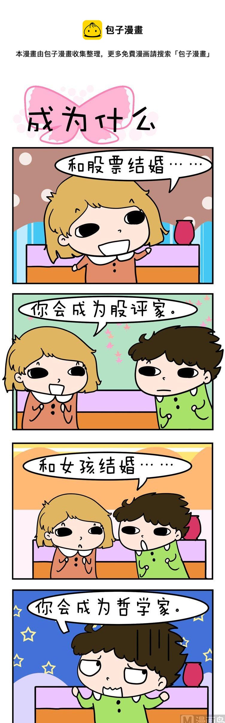 06.成为什么-第6话