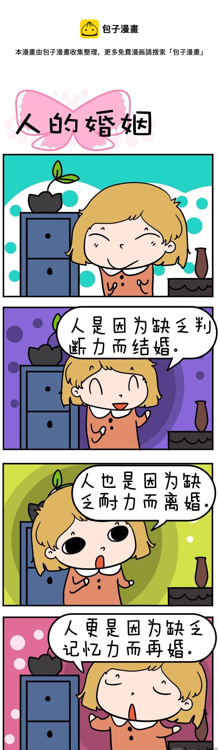 56.人的婚姻-第56话