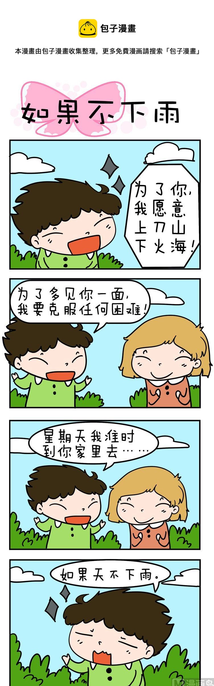 58.如果不下雨-第58话