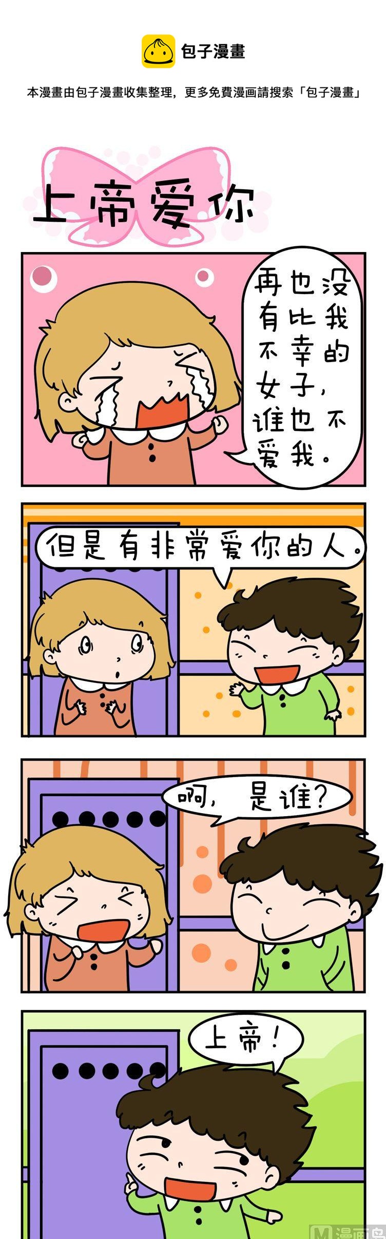 60.上帝爱你-第60话