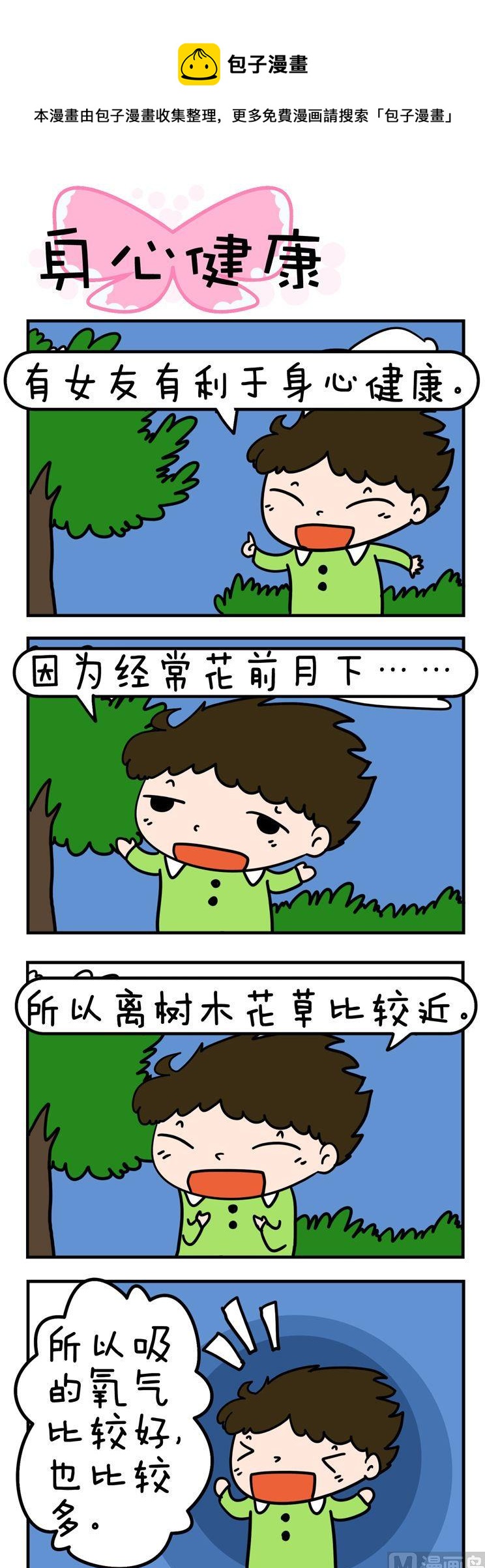 62.身心健康-第62话