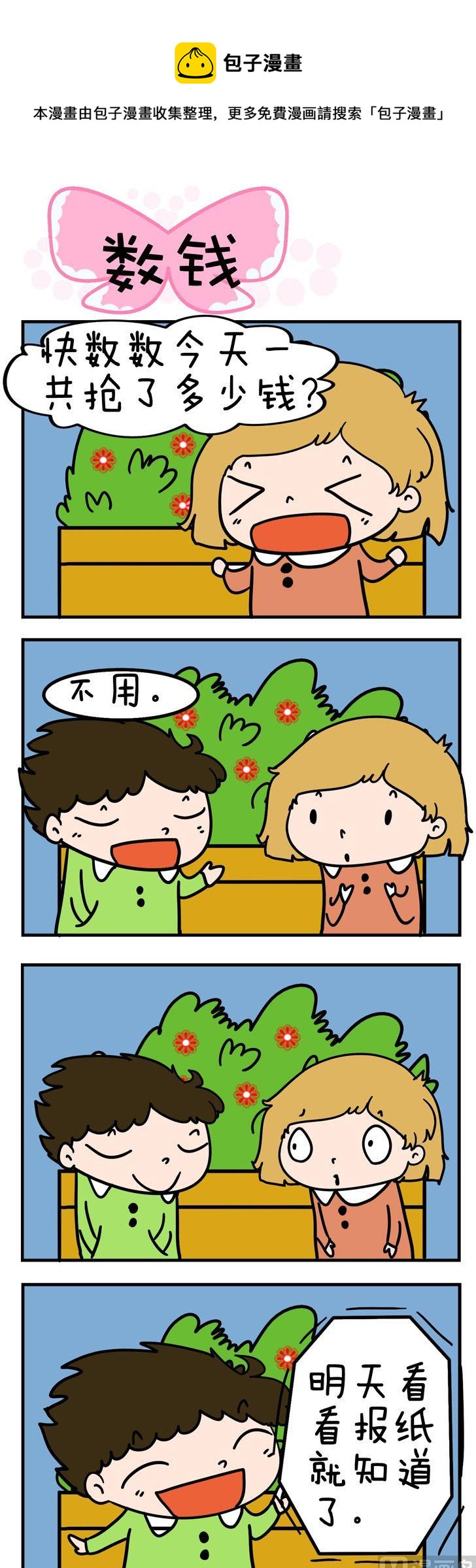 66.数钱-第66话
