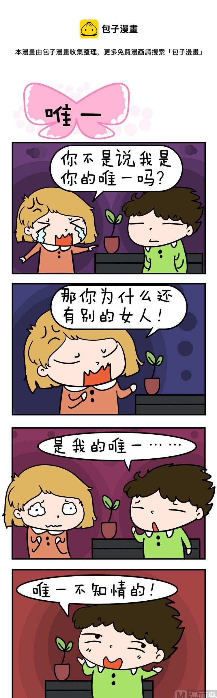 76.唯一-第76话