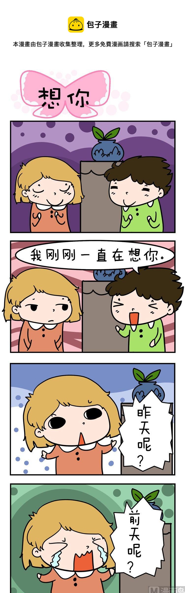 84.想你-第84话