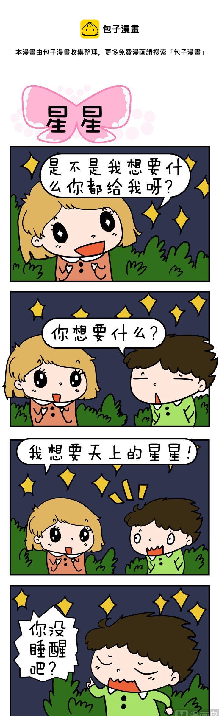 86.星星-第86话