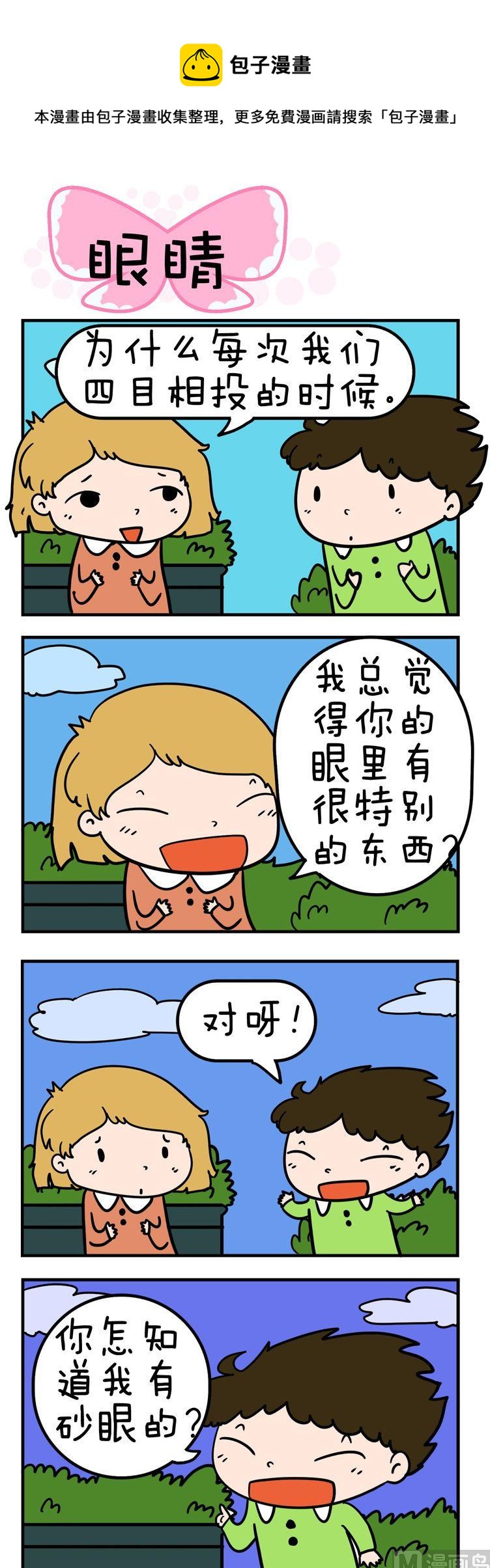 88.眼睛-第88话