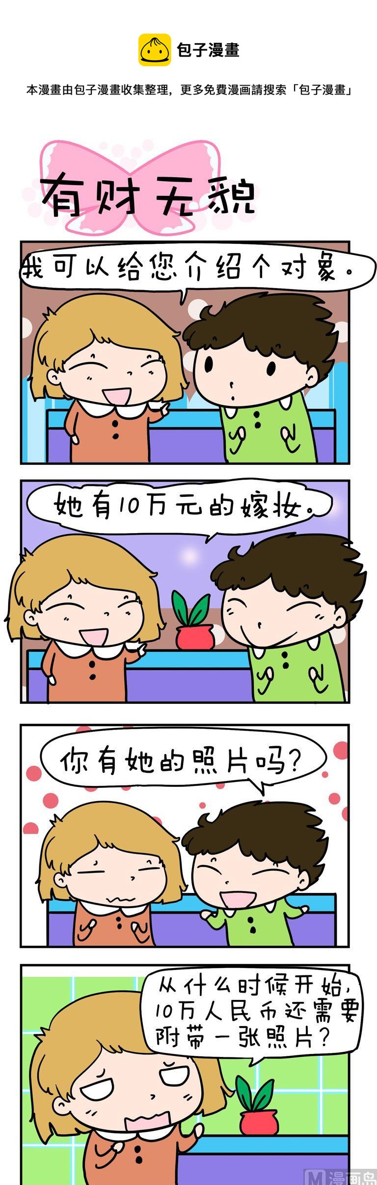 94.有财无貌-第94话