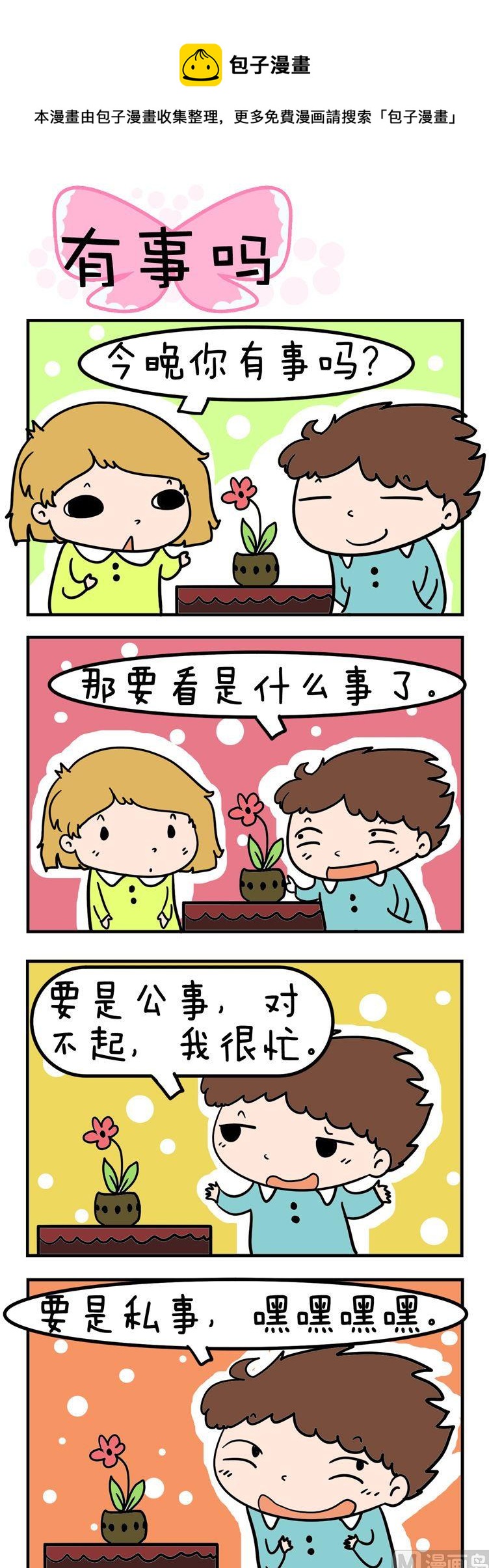 96.有事吗-第96话