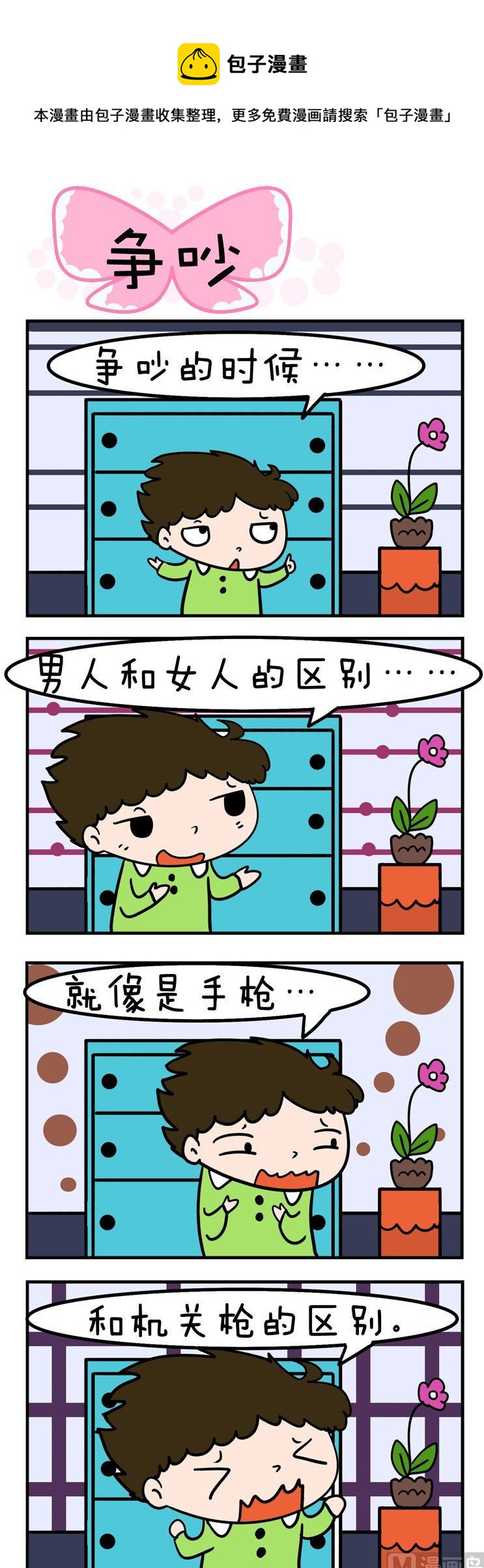 98.争吵-第98话