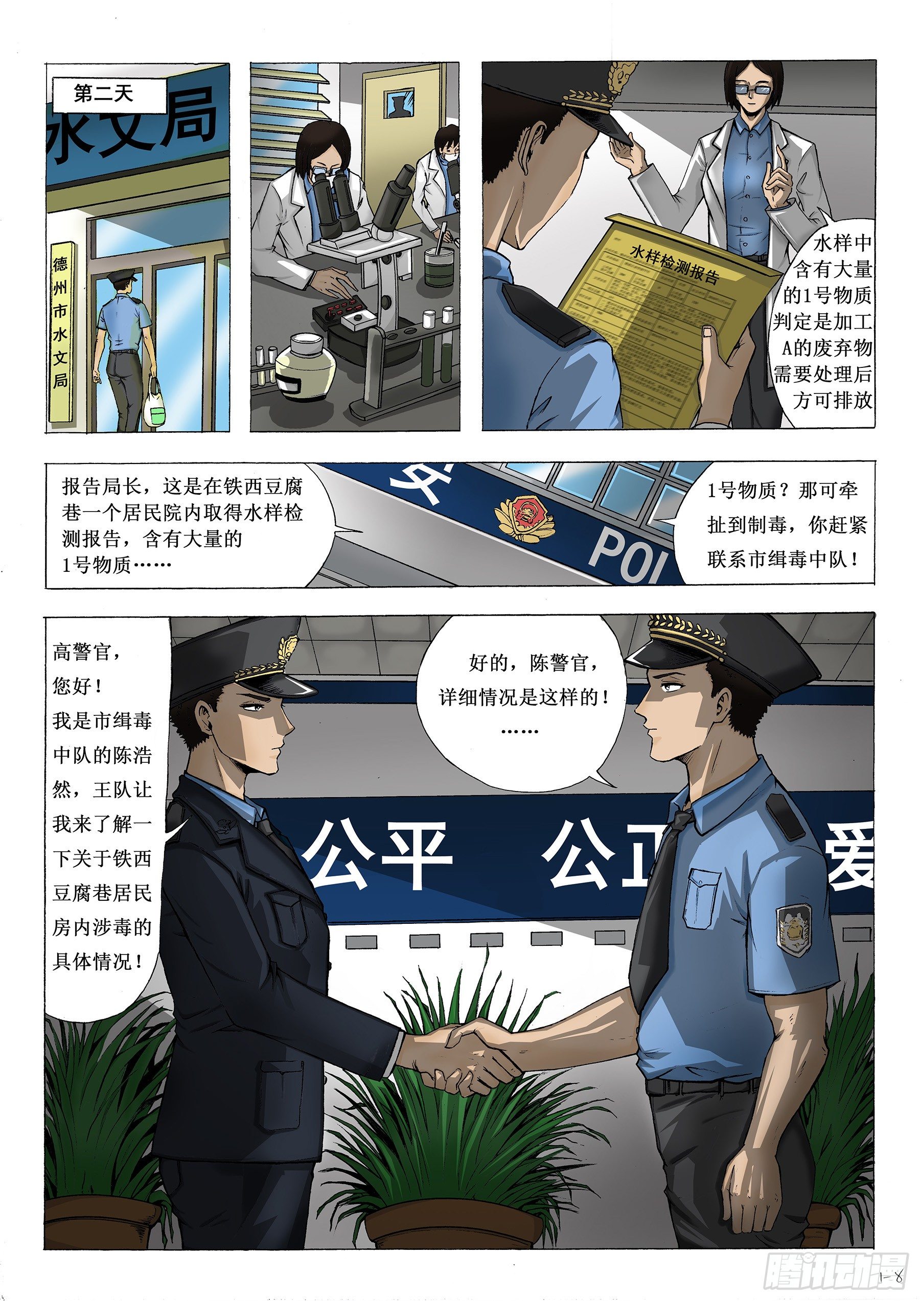 抓捕行动-第2话