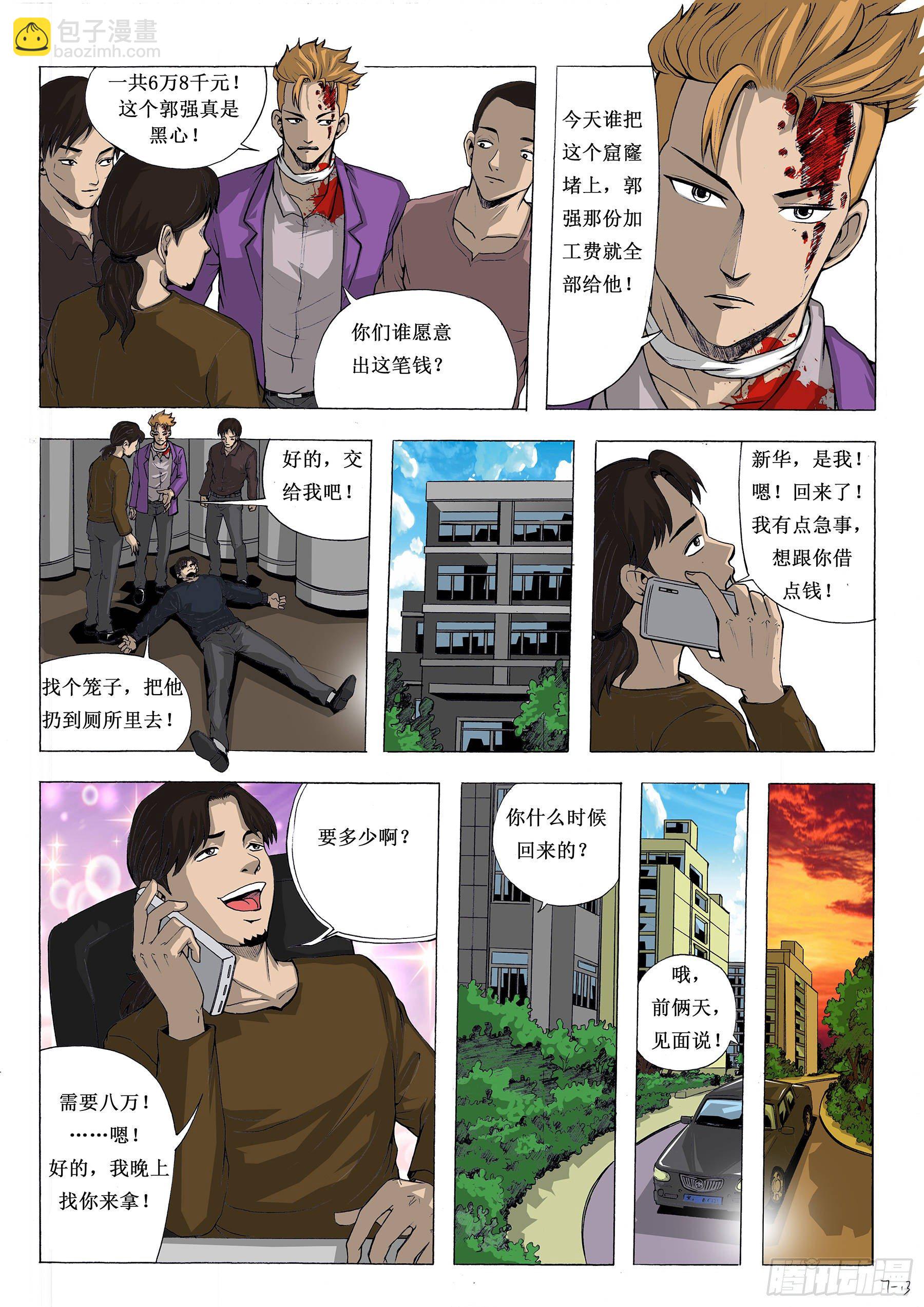 翻脸-第14话