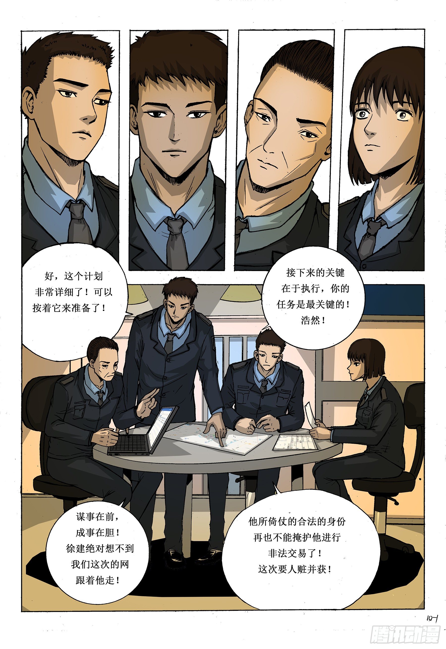 虽远必诛-第18话