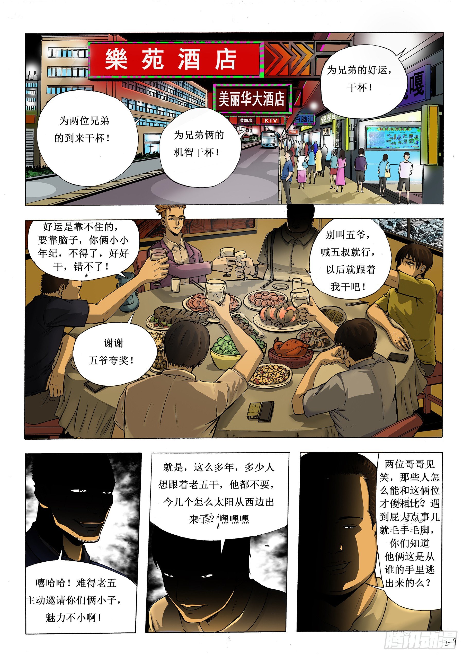 沆瀣一气-第4话