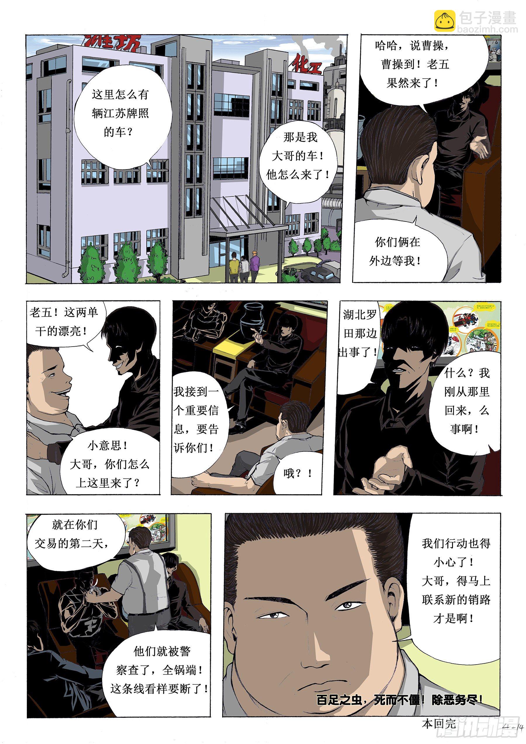 顺藤摸瓜-第8话