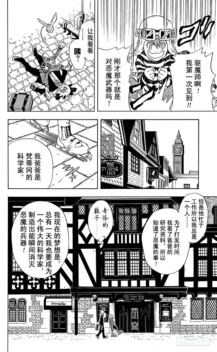 第2夜 满月之夜-第2话