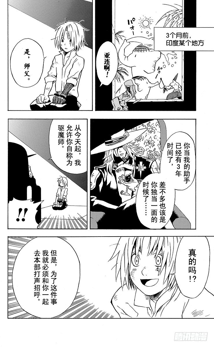第2夜 满月之夜-第2话
