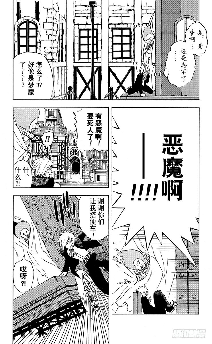 第2夜 满月之夜-第2话