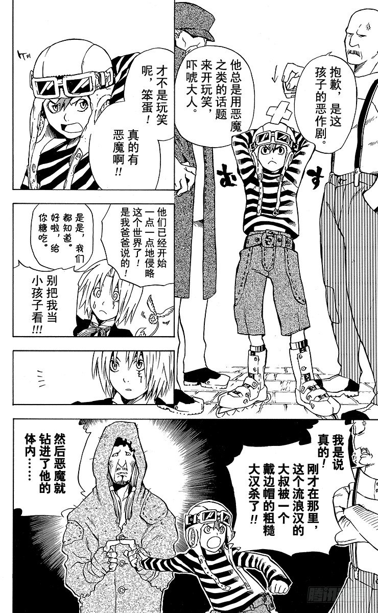 第2夜 满月之夜-第2话