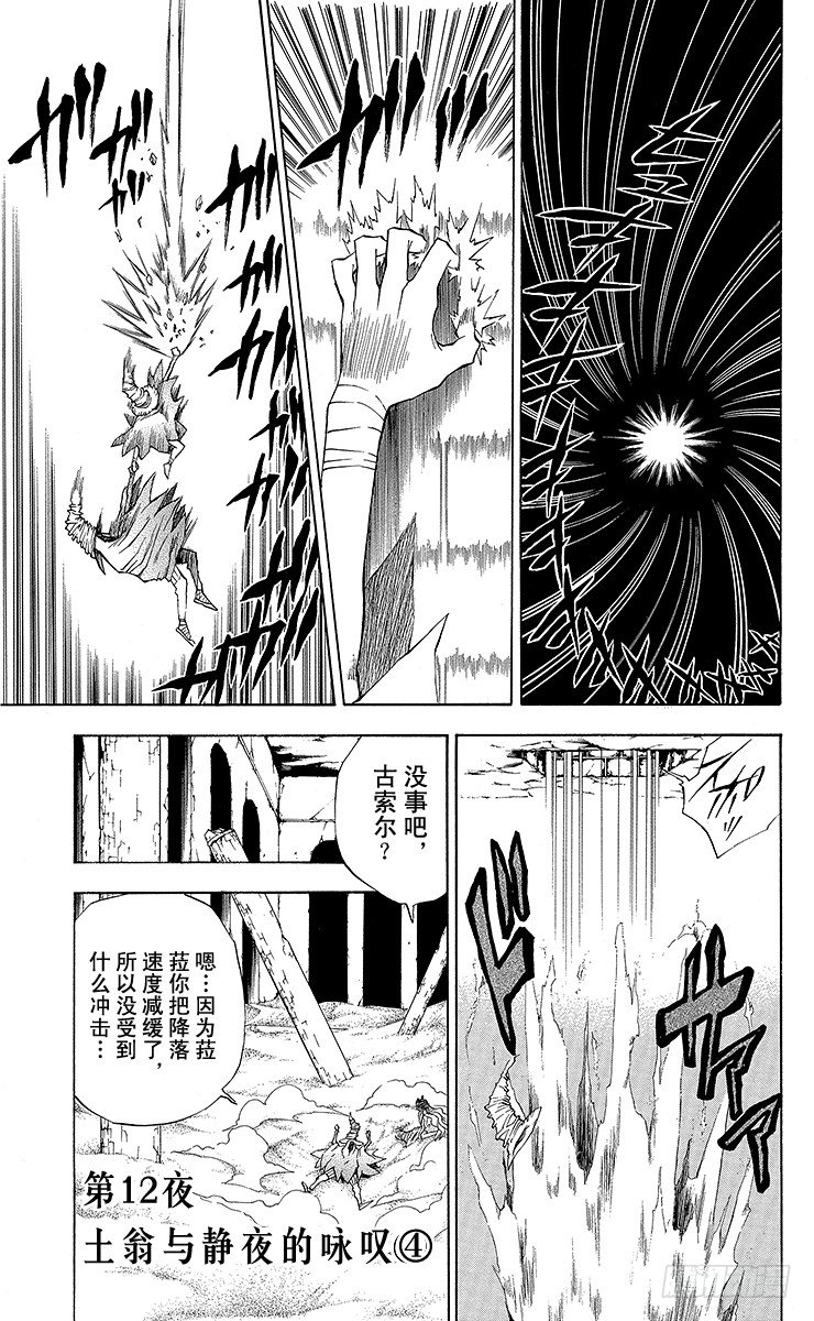 第12夜 土翁与静夜的咏叹④-第12话