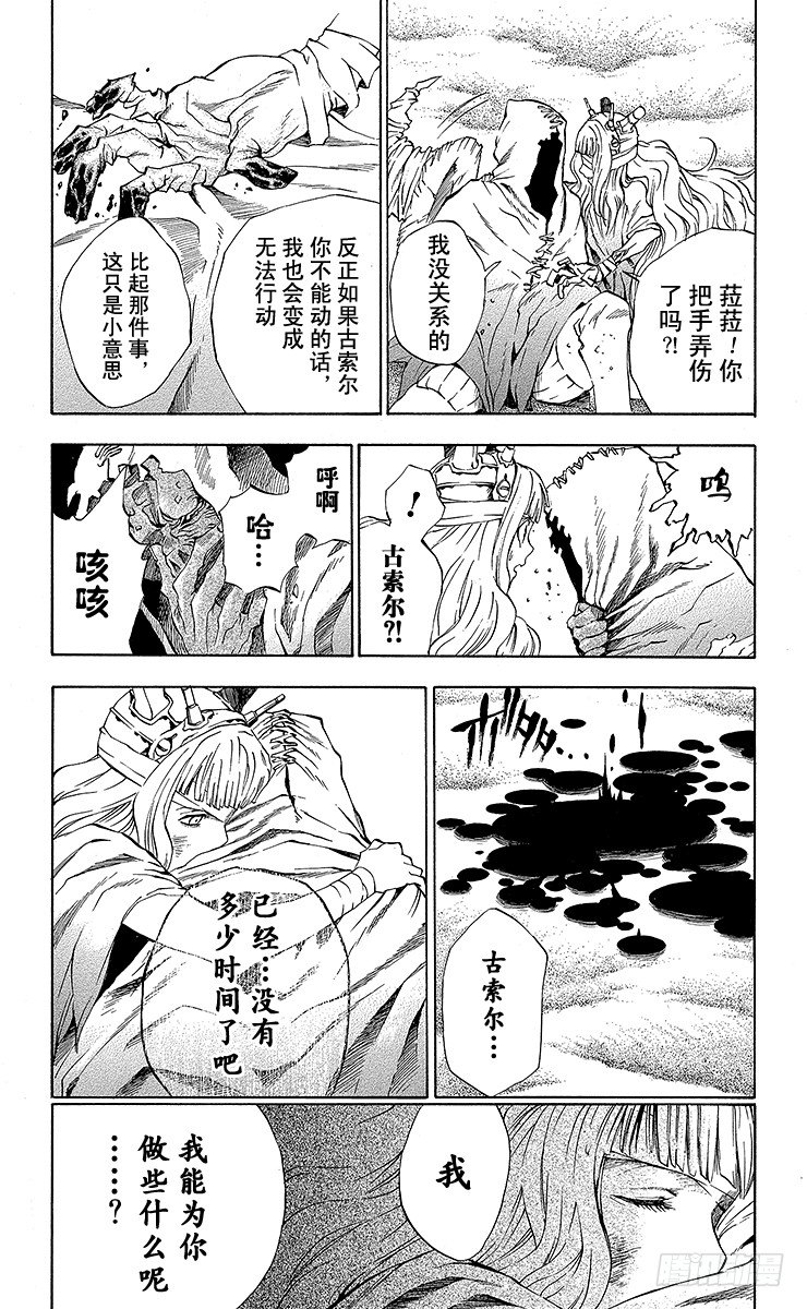 第12夜 土翁与静夜的咏叹④-第12话