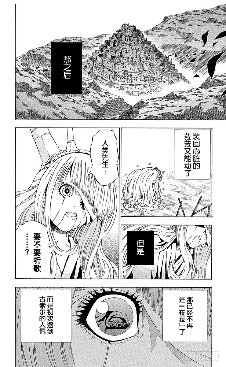 第16夜 土翁与静夜的咏叹⑧-第16话