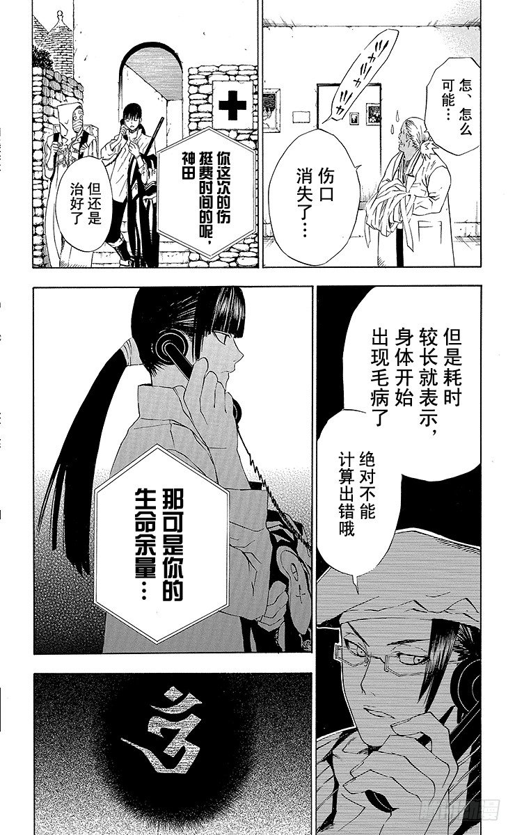 第16夜 土翁与静夜的咏叹⑧-第16话