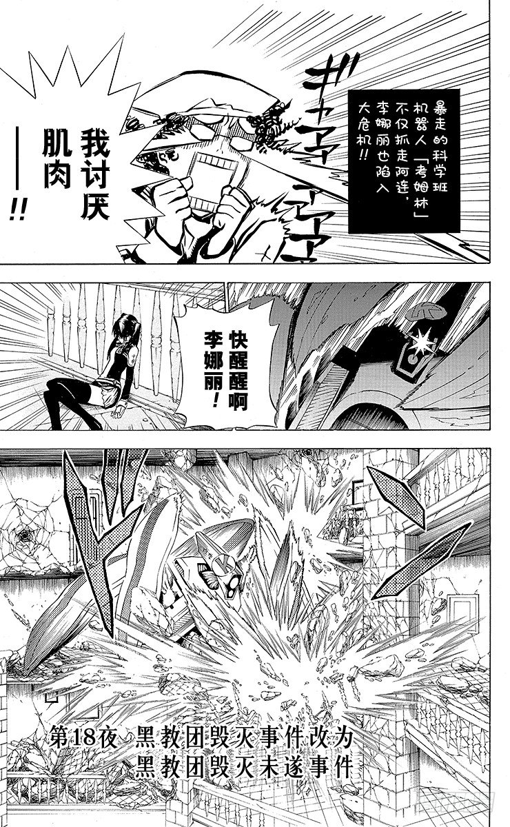 第18夜 黑教团毁灭事件改为黑教-第18话
