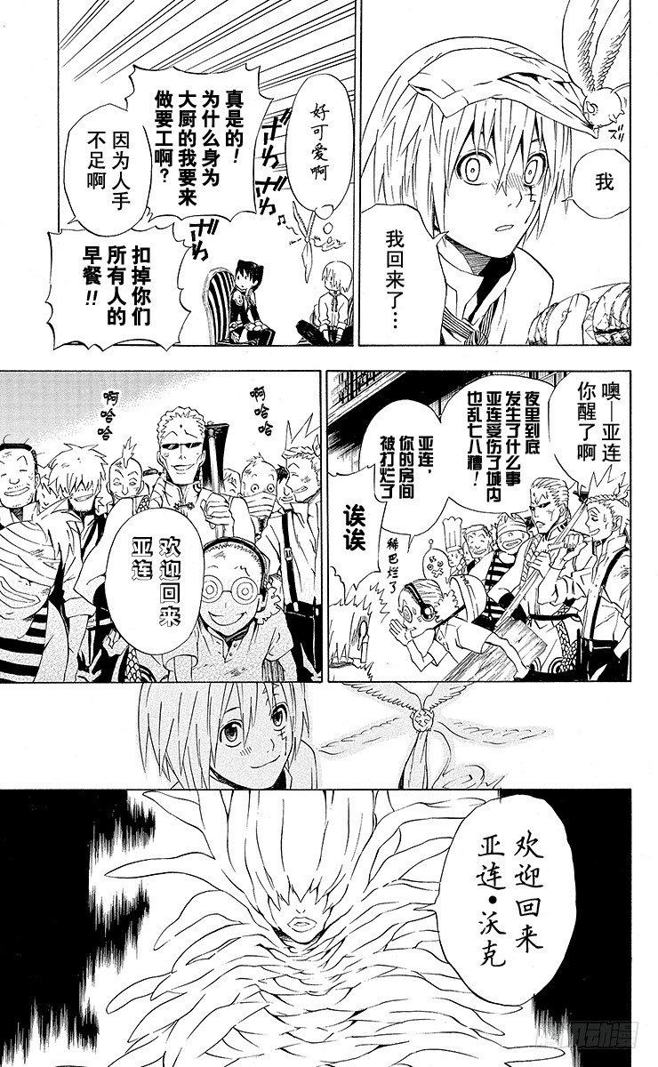 第18夜 黑教团毁灭事件改为黑教-第18话