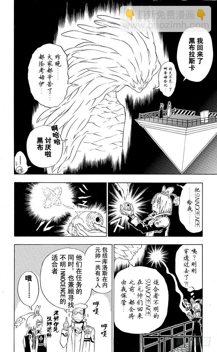 第18夜 黑教团毁灭事件改为黑教-第18话