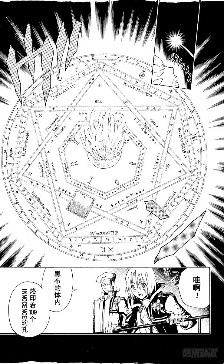 第18夜 黑教团毁灭事件改为黑教-第18话