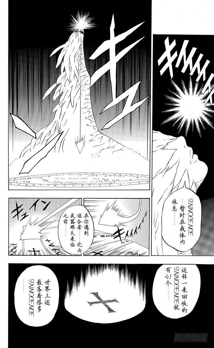 第18夜 黑教团毁灭事件改为黑教-第18话